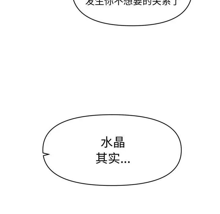 漫画《会长家的小儿子》第16话第136张图
