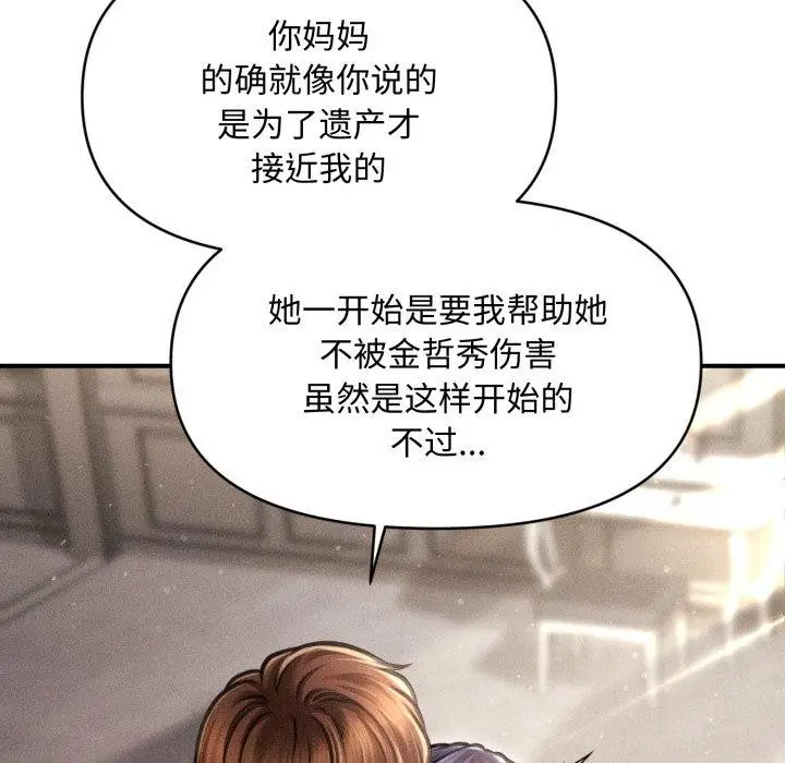 漫画《会长家的小儿子》第16话第143张图