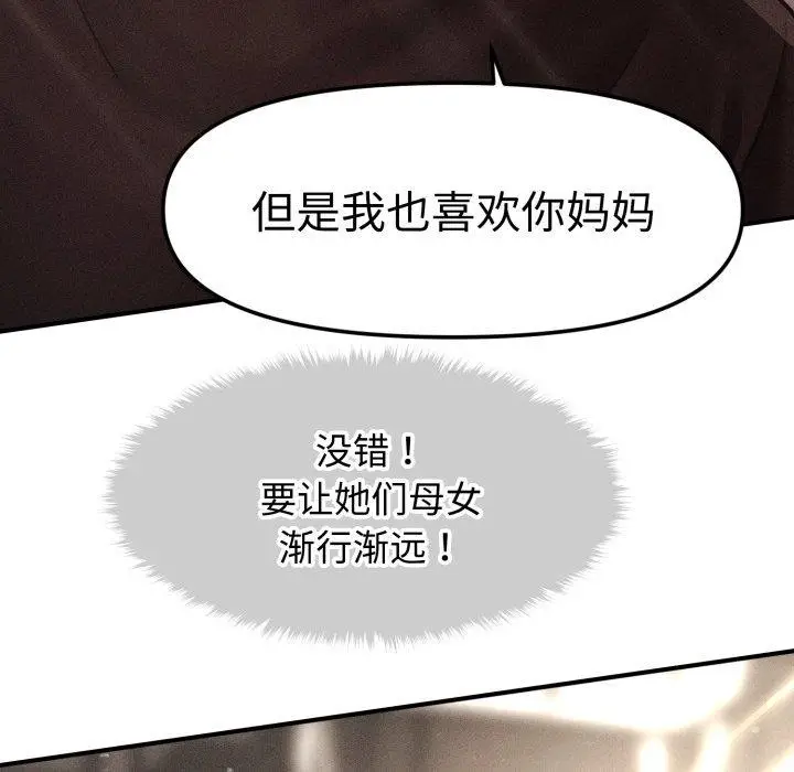 漫画《会长家的小儿子》第16话第148张图