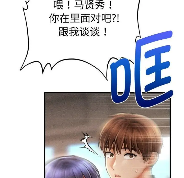 漫画《会长家的小儿子》第16话第152张图