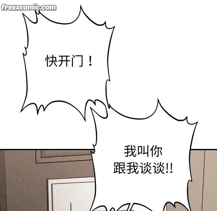 漫画《会长家的小儿子》第16话第154张图