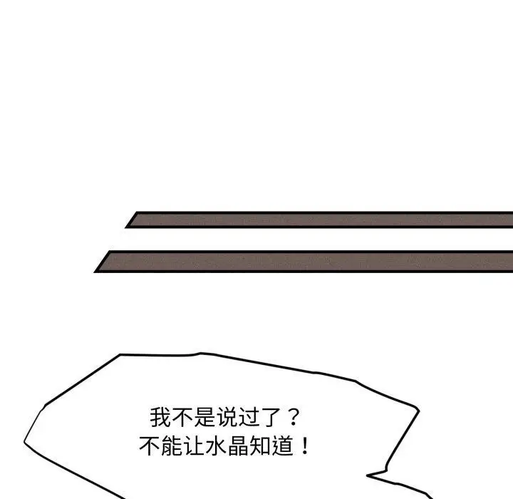漫画《会长家的小儿子》第16话第159张图