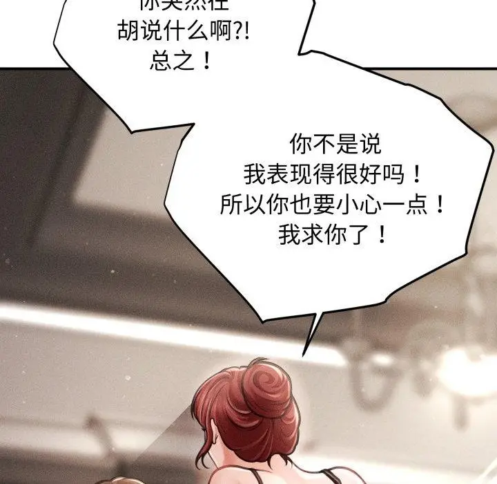 漫画《会长家的小儿子》第16话第167张图