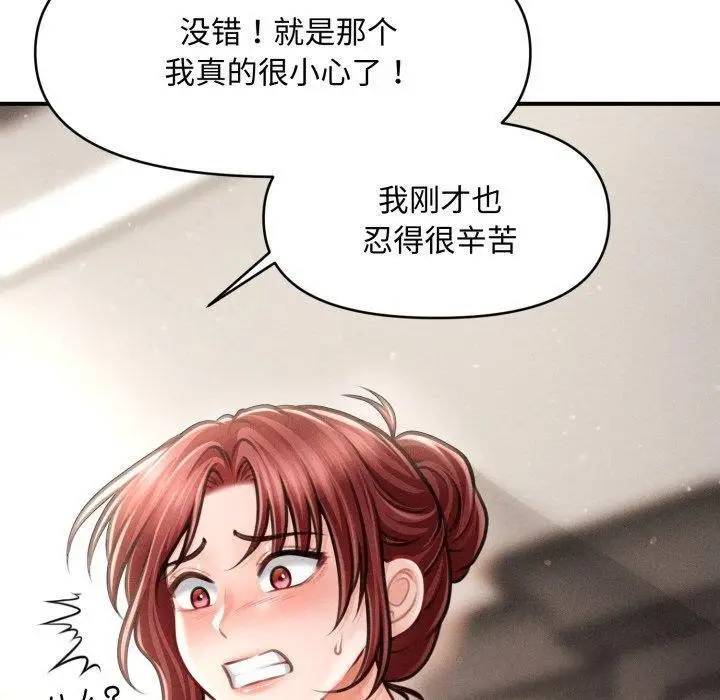 漫画《会长家的小儿子》第16话第170张图