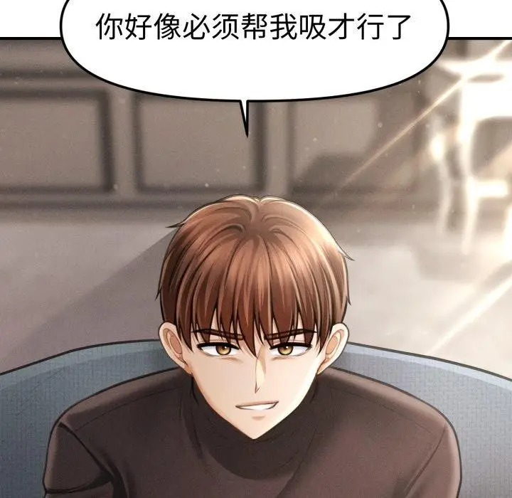 漫画《会长家的小儿子》第16话第175张图