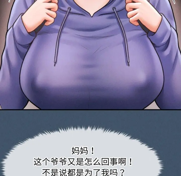 漫画《会长家的小儿子》第16话第22张图