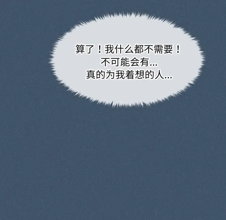 漫画《会长家的小儿子》第16话第25张图