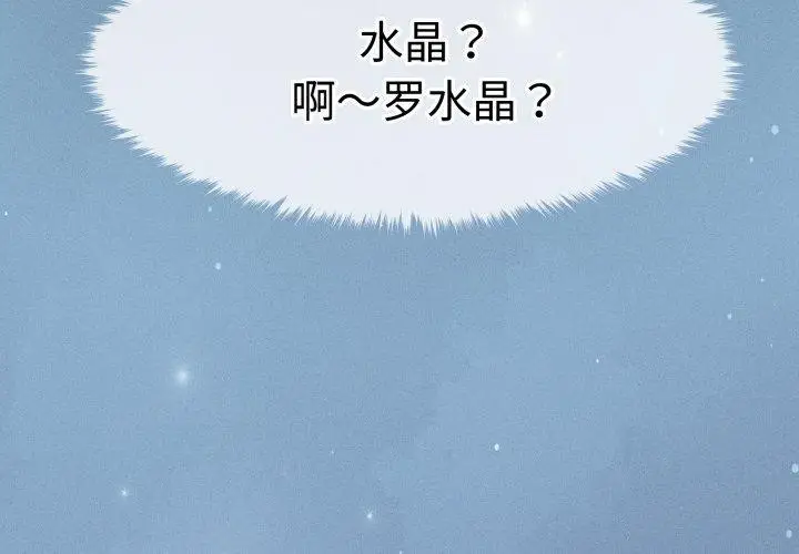 漫画《会长家的小儿子》第16话第3张图