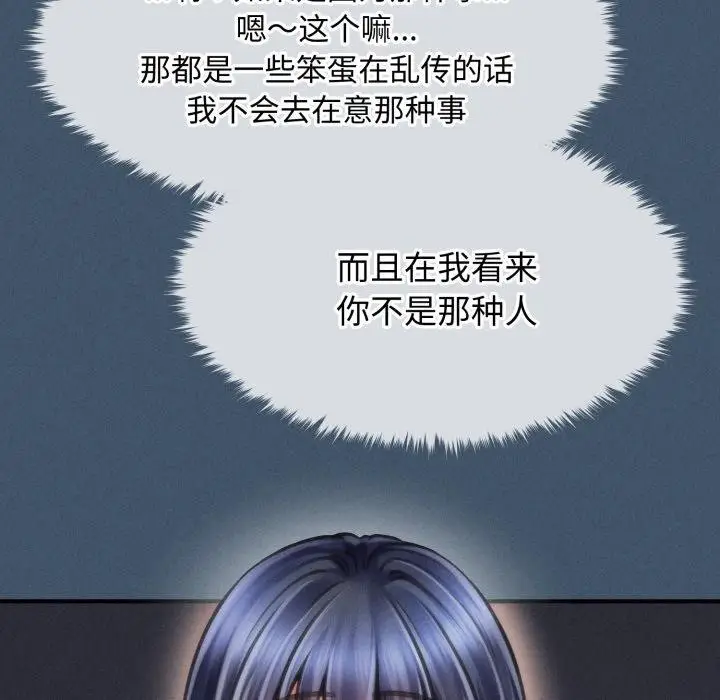 漫画《会长家的小儿子》第16话第31张图