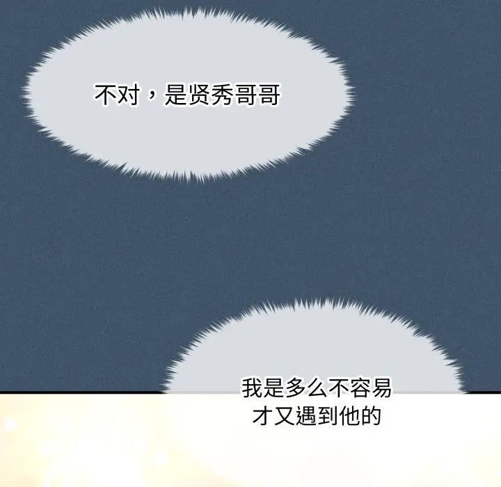 漫画《会长家的小儿子》第16话第37张图