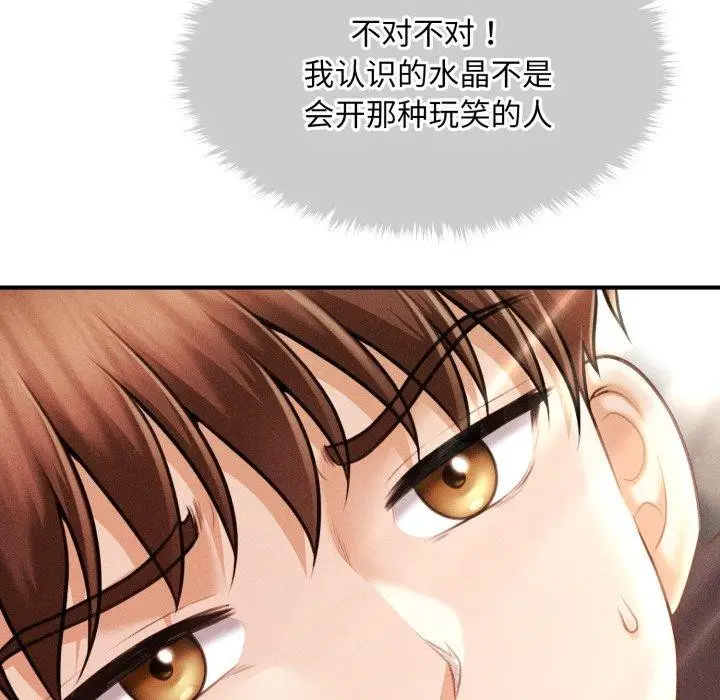 漫画《会长家的小儿子》第16话第76张图