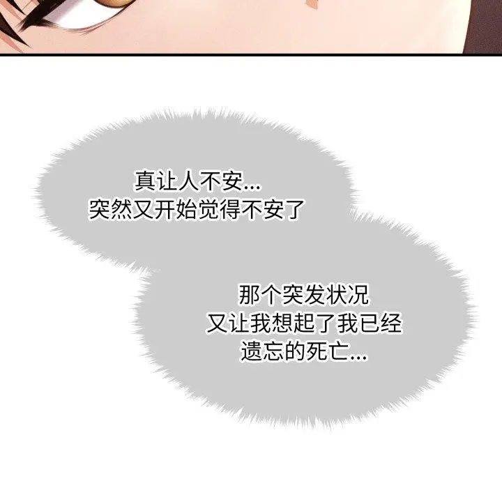 漫画《会长家的小儿子》第16话第77张图