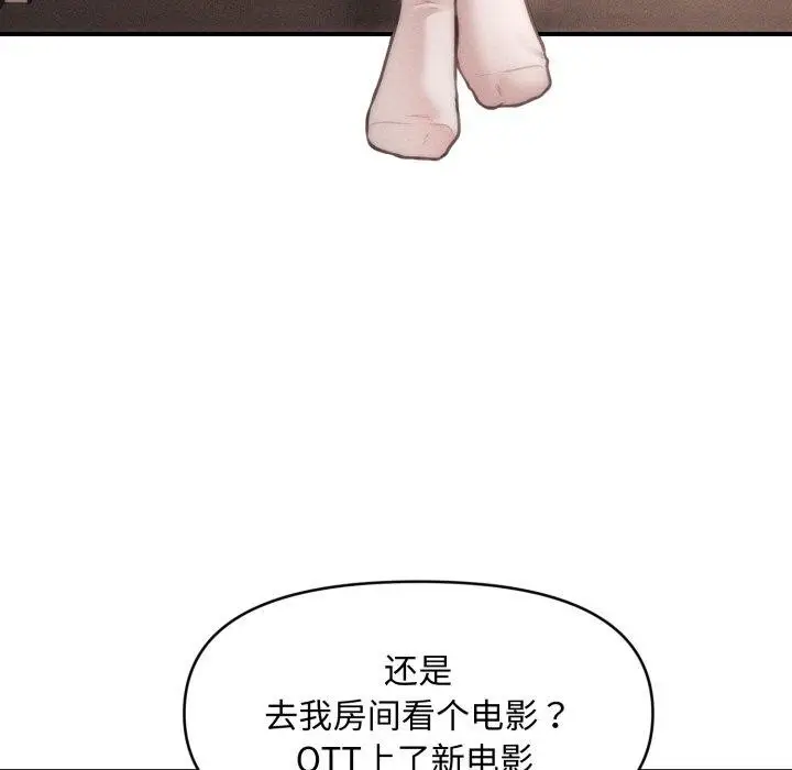 漫画《会长家的小儿子》第16话第87张图