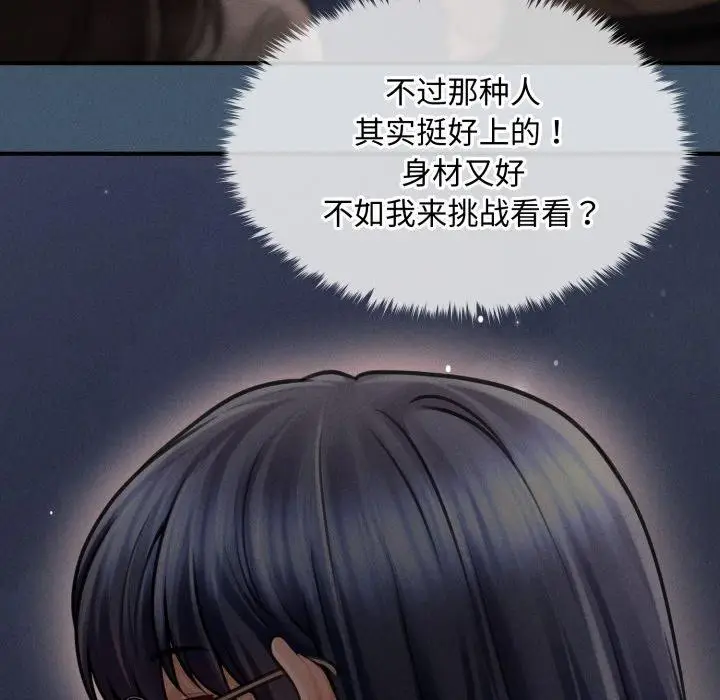 漫画《会长家的小儿子》第16话第9张图
