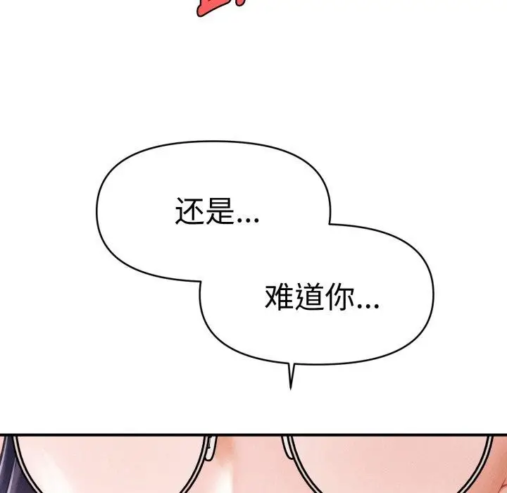 漫画《会长家的小儿子》第16话第93张图