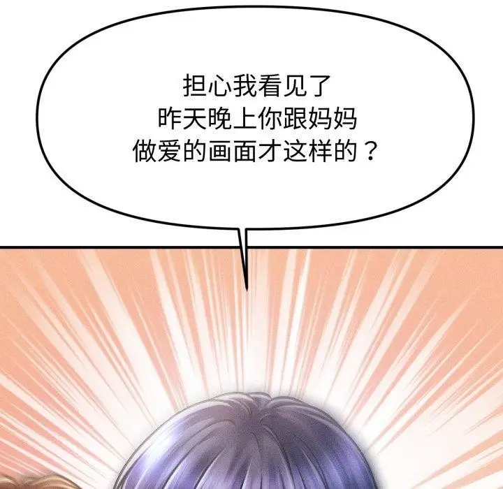 漫画《会长家的小儿子》第16话第95张图