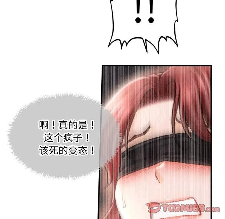 漫画《会长家的小儿子》第17话第111张图