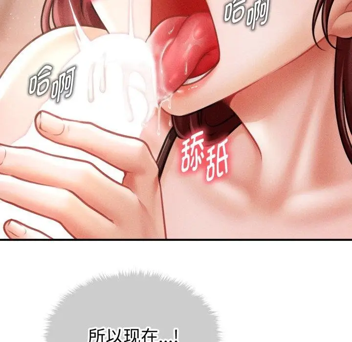 漫画《会长家的小儿子》第17话第117张图