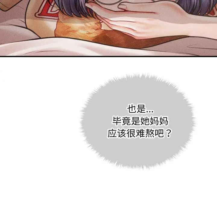 漫画《会长家的小儿子》第17话第139张图