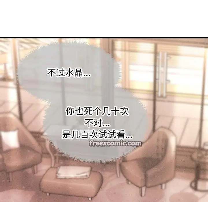 漫画《会长家的小儿子》第17话第140张图