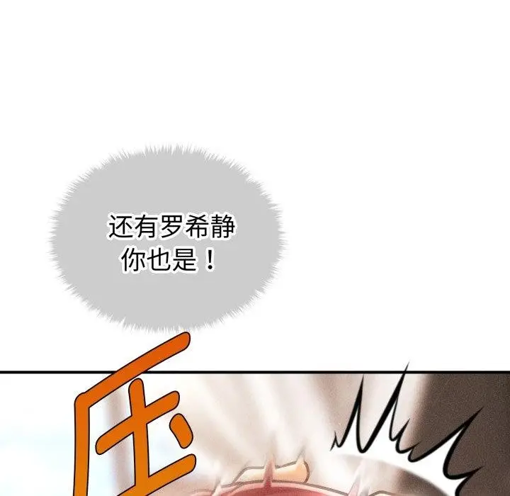 漫画《会长家的小儿子》第17话第151张图