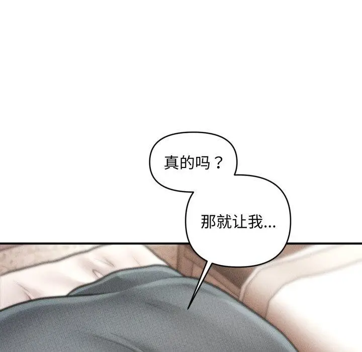 漫画《会长家的小儿子》第17话第17张图