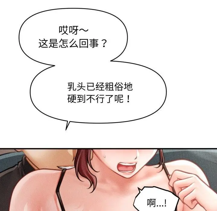 漫画《会长家的小儿子》第17话第26张图