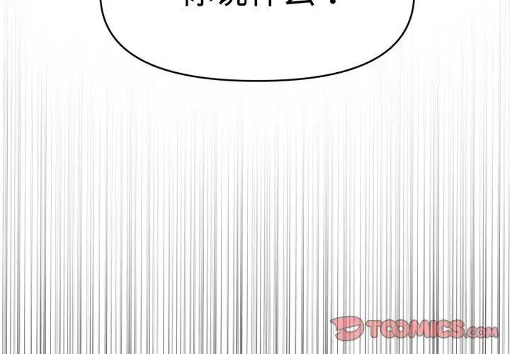 漫画《会长家的小儿子》第17话第3张图