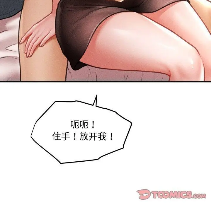 漫画《会长家的小儿子》第17话第30张图