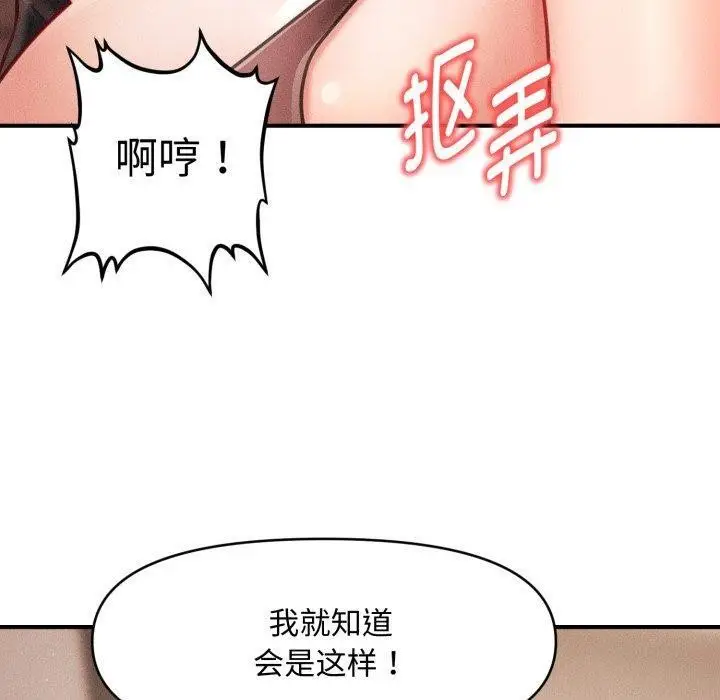 漫画《会长家的小儿子》第17话第40张图