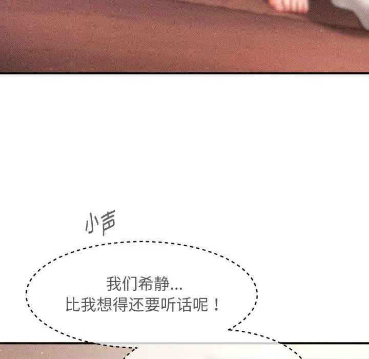 漫画《会长家的小儿子》第17话第50张图