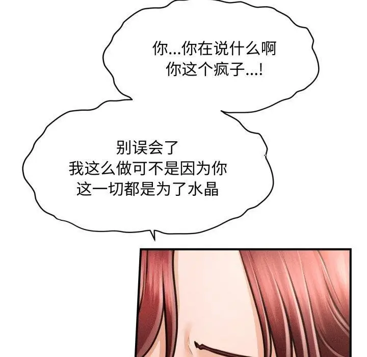 漫画《会长家的小儿子》第17话第53张图