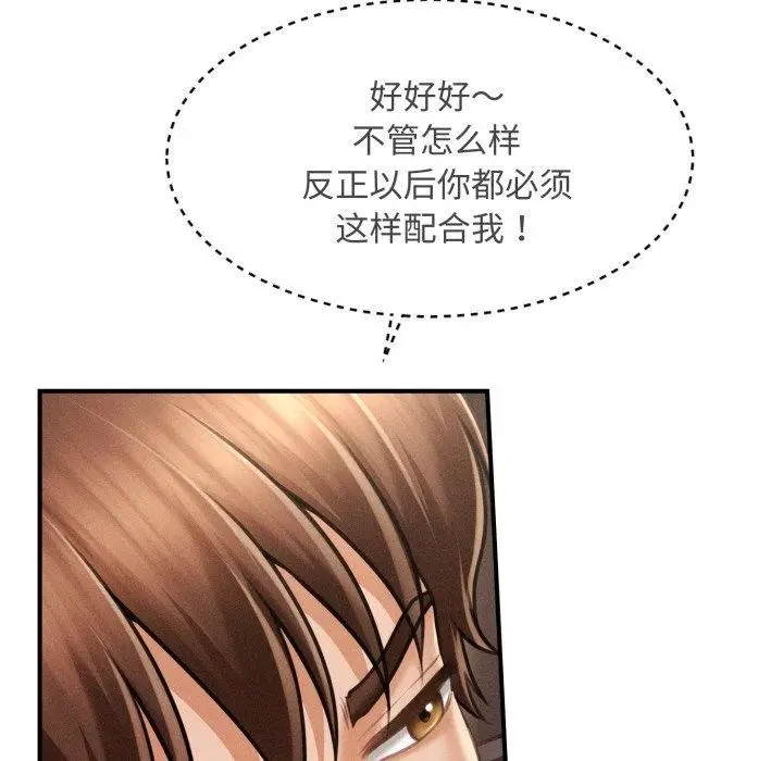 漫画《会长家的小儿子》第17话第55张图