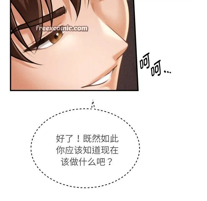 漫画《会长家的小儿子》第17话第56张图