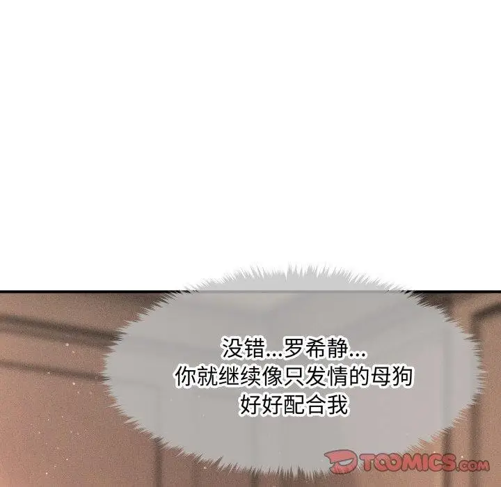 漫画《会长家的小儿子》第17话第57张图