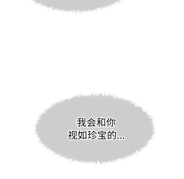 漫画《会长家的小儿子》第17话第60张图