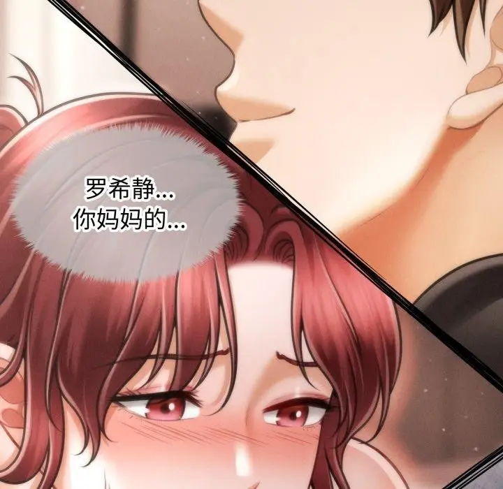 漫画《会长家的小儿子》第17话第65张图