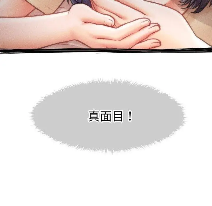漫画《会长家的小儿子》第17话第67张图