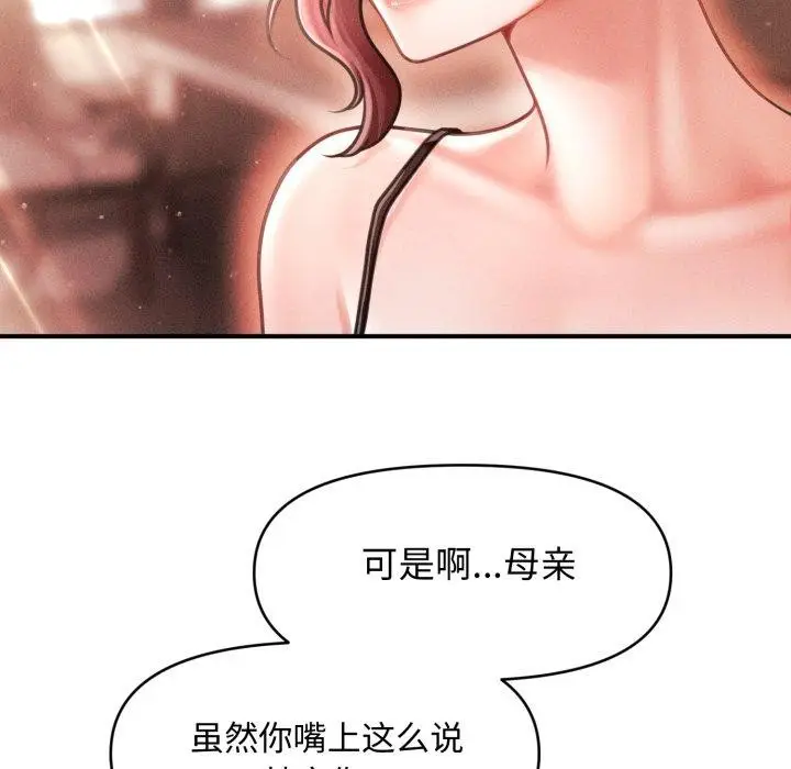 漫画《会长家的小儿子》第17话第8张图
