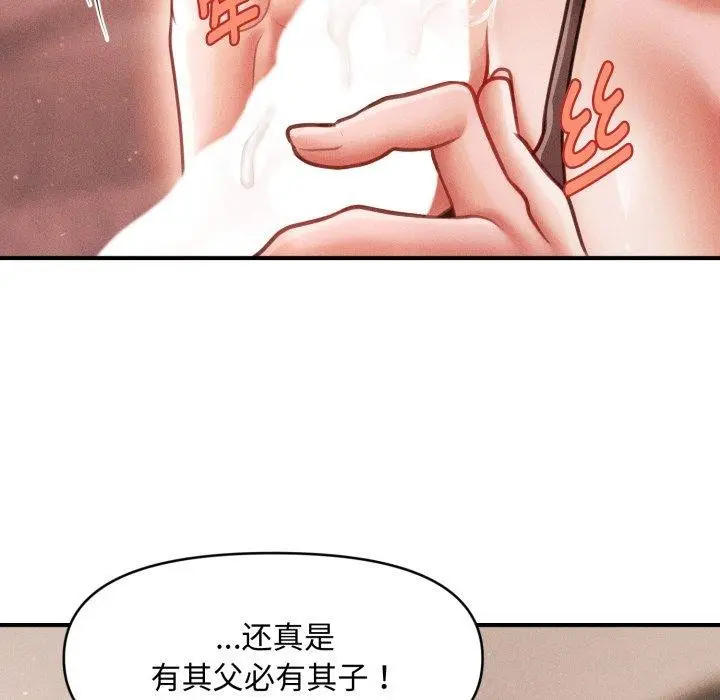漫画《会长家的小儿子》第17话第82张图