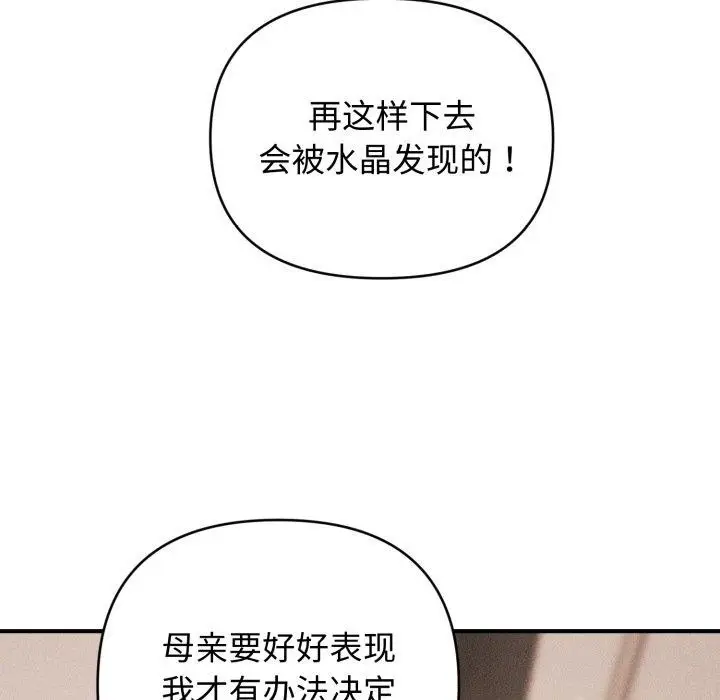 漫画《会长家的小儿子》第17话第85张图