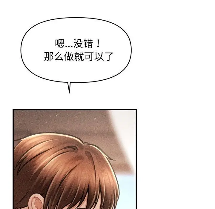 漫画《会长家的小儿子》第17话第88张图