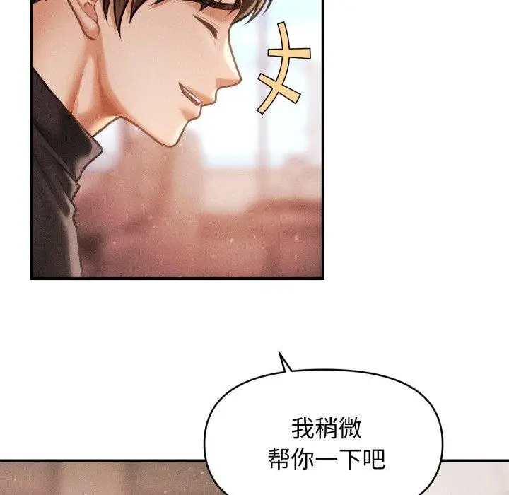 漫画《会长家的小儿子》第17话第89张图