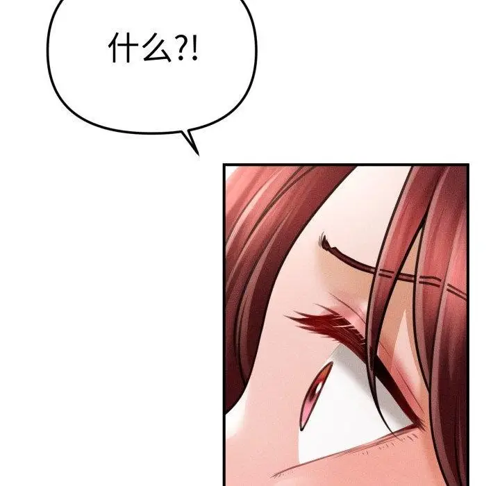 漫画《会长家的小儿子》第17话第92张图