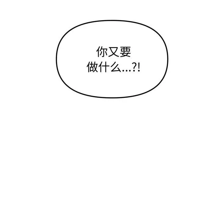 漫画《会长家的小儿子》第17话第94张图