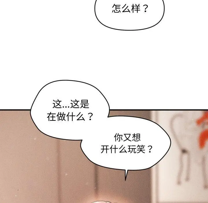 漫画《会长家的小儿子》第17话第99张图