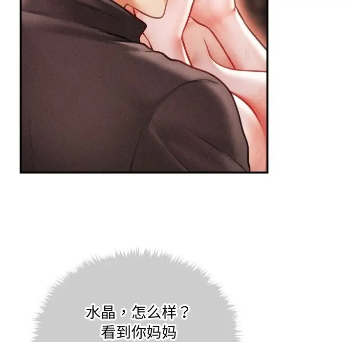 漫画《会长家的小儿子》第18话第104张图