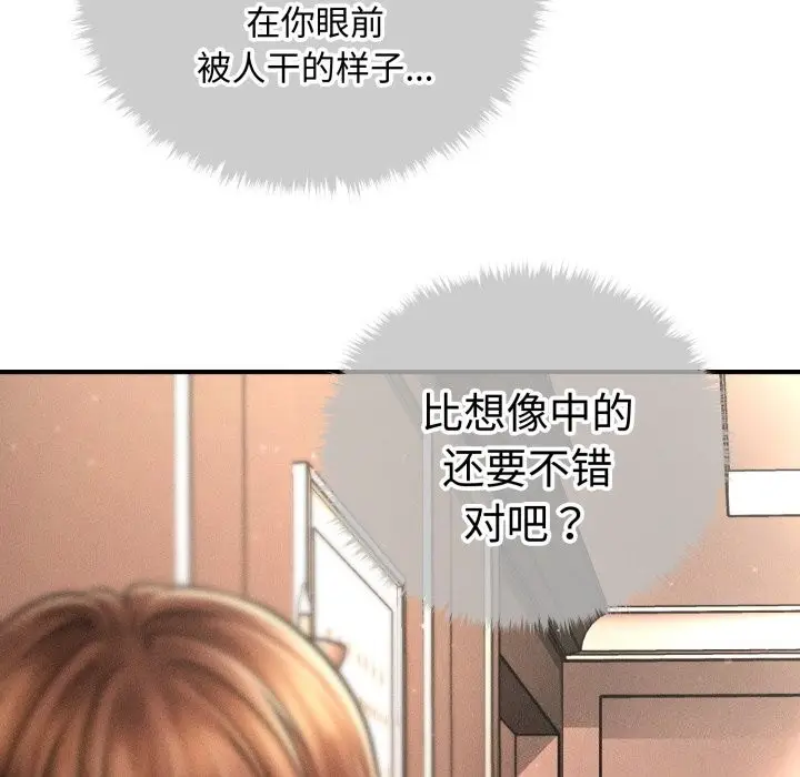 漫画《会长家的小儿子》第18话第105张图