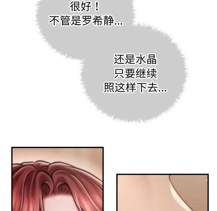 漫画《会长家的小儿子》第18话第111张图