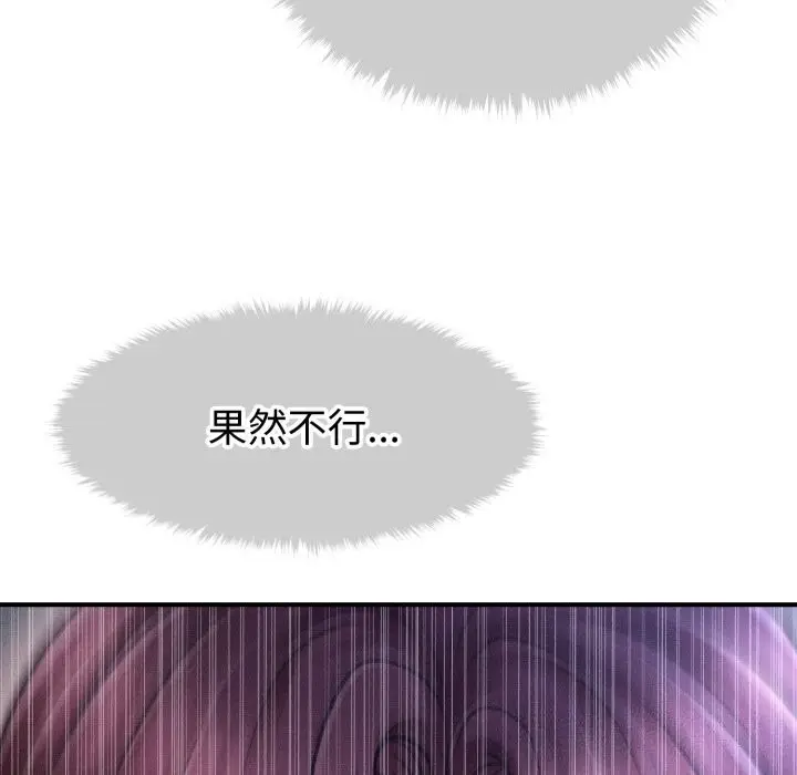 漫画《会长家的小儿子》第18话第144张图